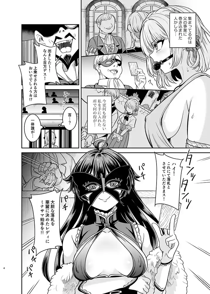 ヤンデレお嬢様の性奴●教育〜名門貴族のお嬢様が買い取られた先は幼馴染の家でした〜【コミカライズ版】の画像3