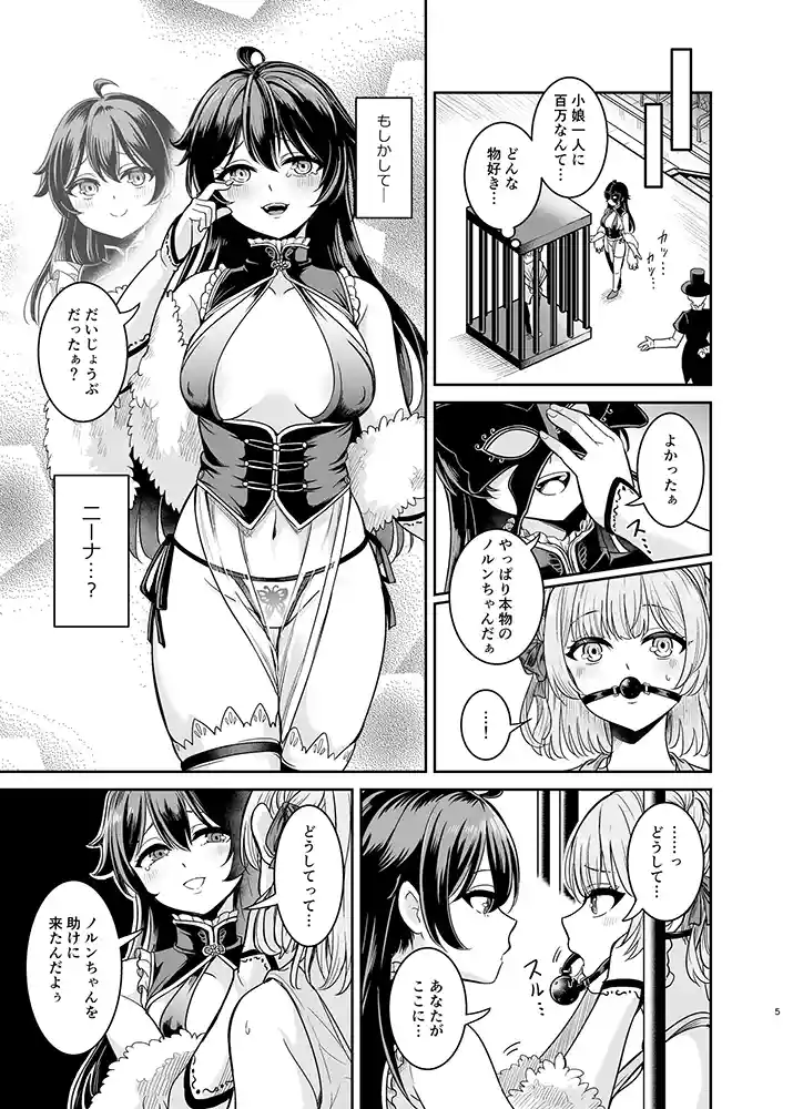 ヤンデレお嬢様の性奴●教育〜名門貴族のお嬢様が買い取られた先は幼馴染の家でした〜【コミカライズ版】の画像4