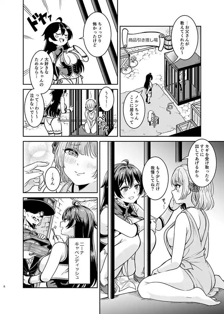 ヤンデレお嬢様の性奴●教育〜名門貴族のお嬢様が買い取られた先は幼馴染の家でした〜【コミカライズ版】の画像5