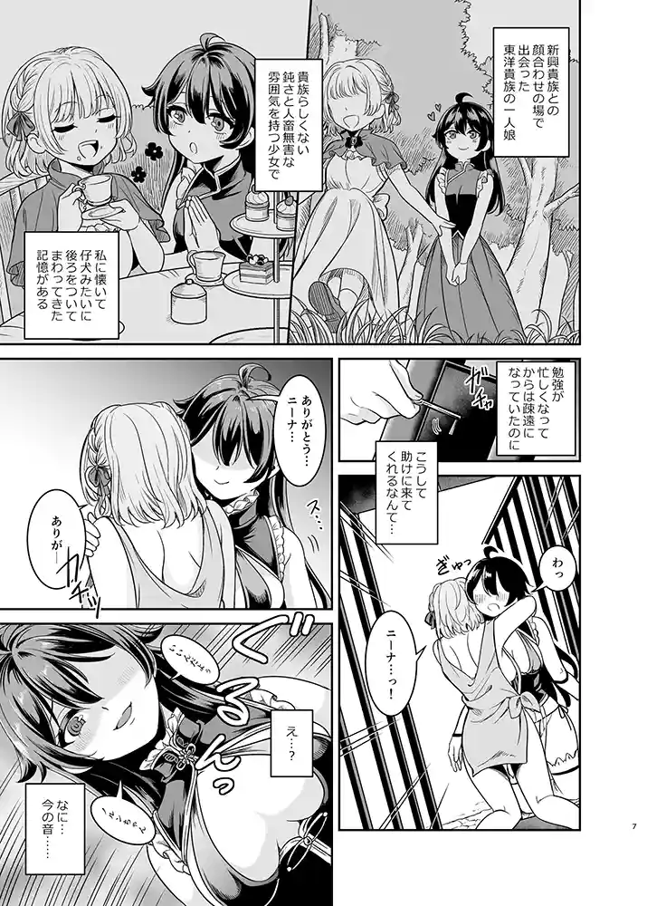 ヤンデレお嬢様の性奴●教育〜名門貴族のお嬢様が買い取られた先は幼馴染の家でした〜【コミカライズ版】の画像6