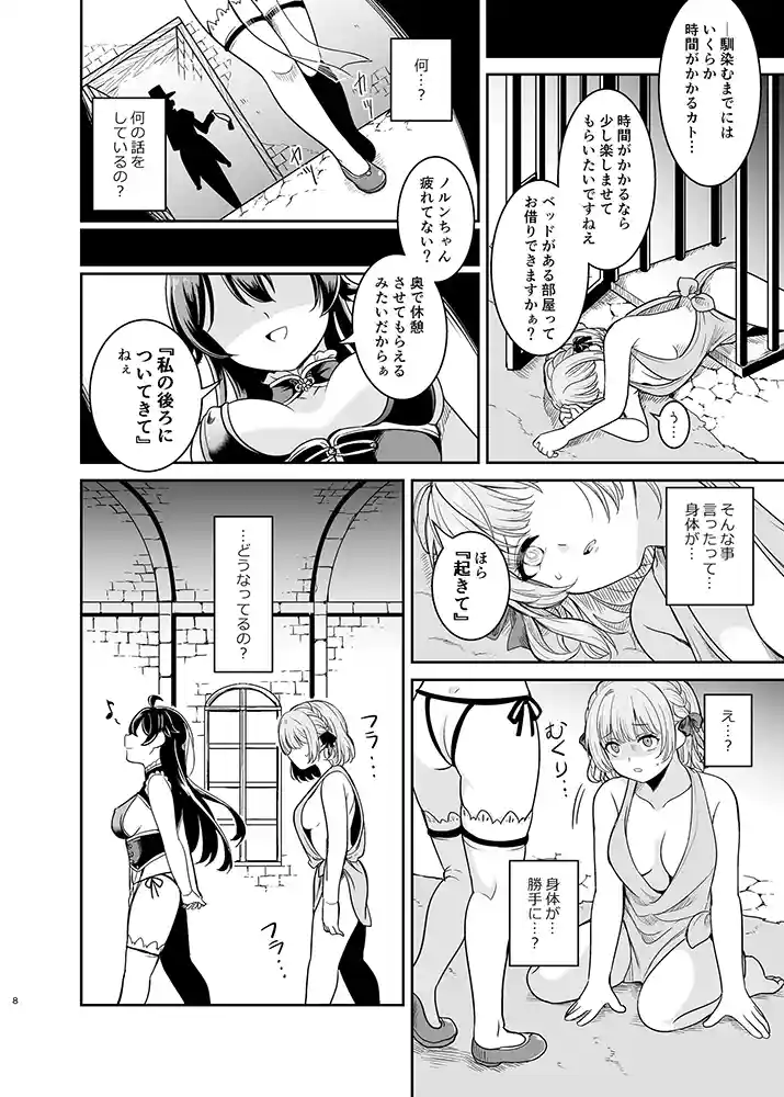 ヤンデレお嬢様の性奴●教育〜名門貴族のお嬢様が買い取られた先は幼馴染の家でした〜【コミカライズ版】の画像7
