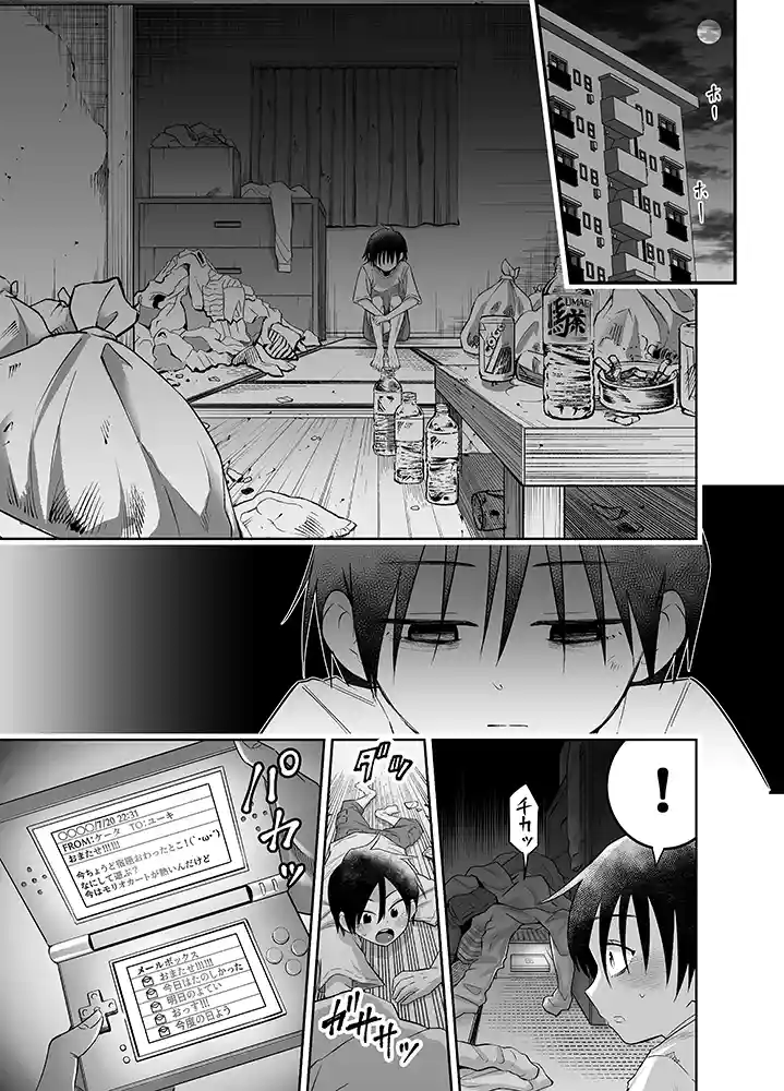 【エロ漫画】団地の友達