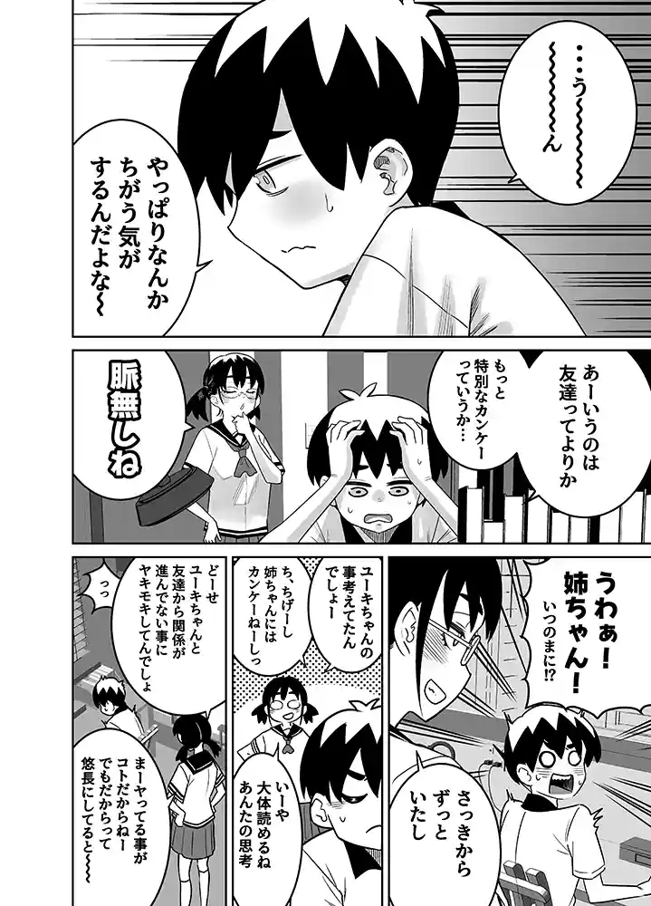 【エロ漫画】団地の友達