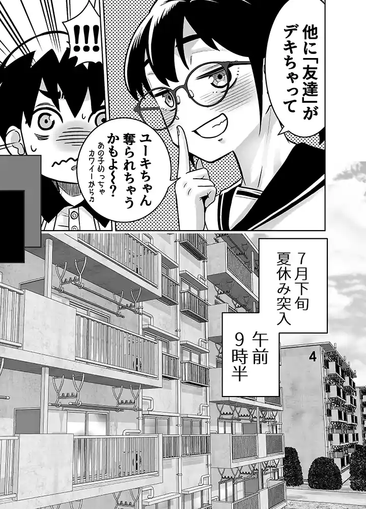 【エロ漫画】団地の友達