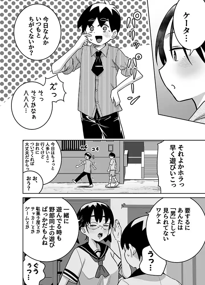 【エロ漫画】団地の友達