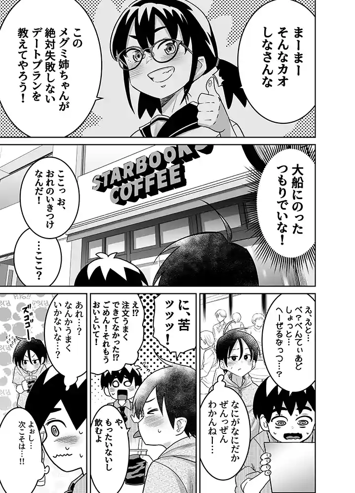 【エロ漫画】団地の友達