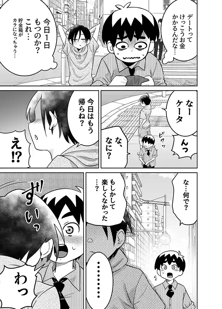 【エロ漫画】団地の友達