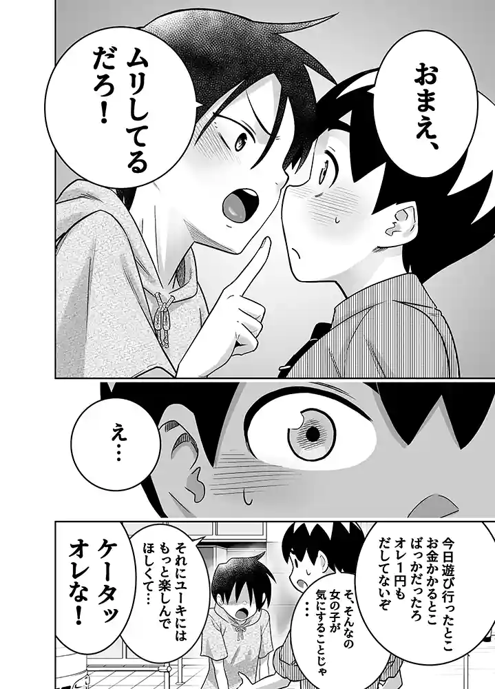 【エロ漫画】団地の友達