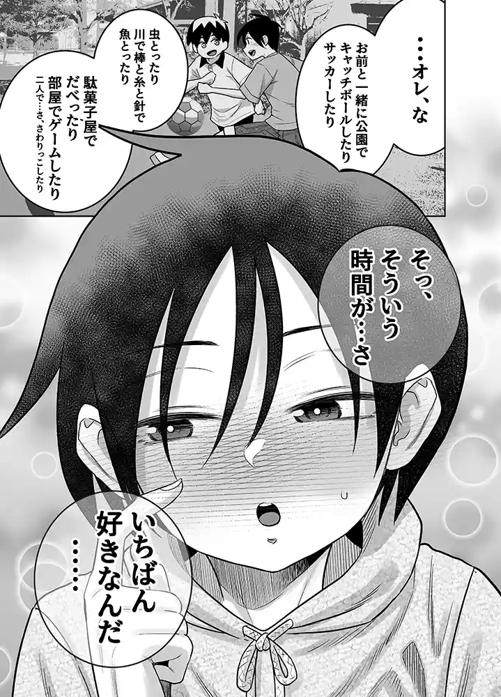 【エロ漫画】団地の友達