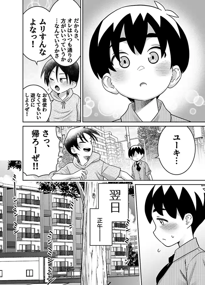 【エロ漫画】団地の友達