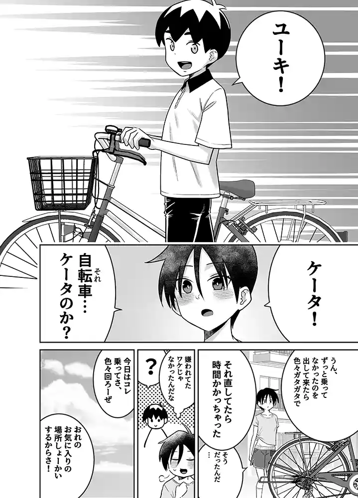 【エロ漫画】団地の友達