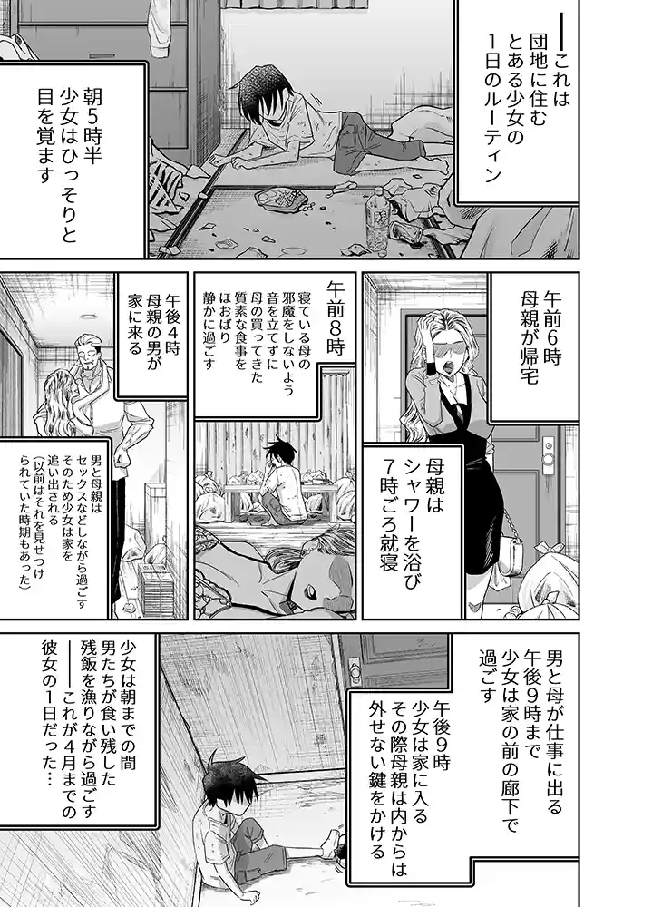 【エロ漫画】団地の友達
