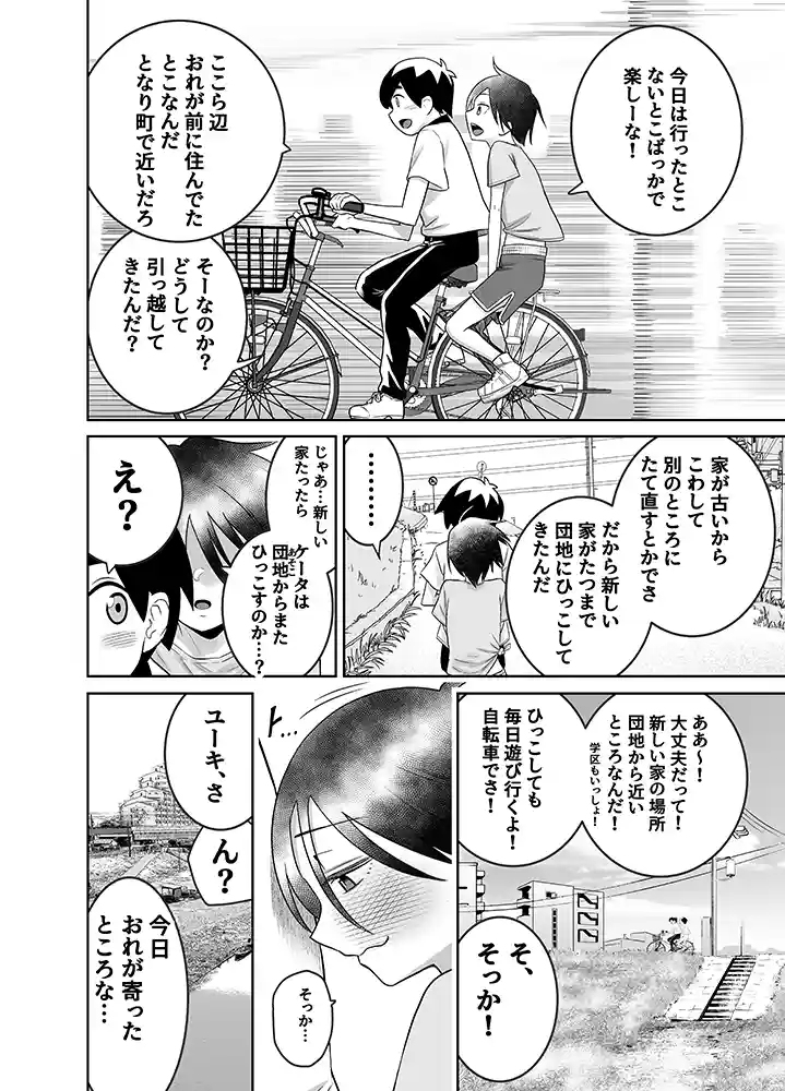 【エロ漫画】団地の友達