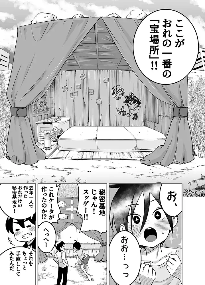 【エロ漫画】団地の友達