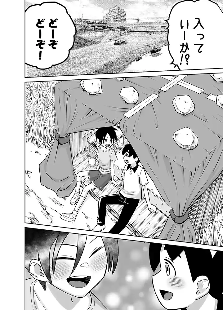 【エロ漫画】団地の友達