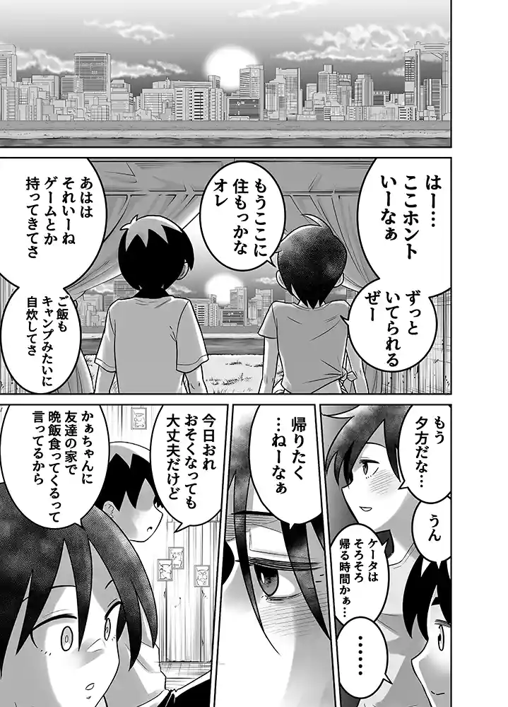【エロ漫画】団地の友達