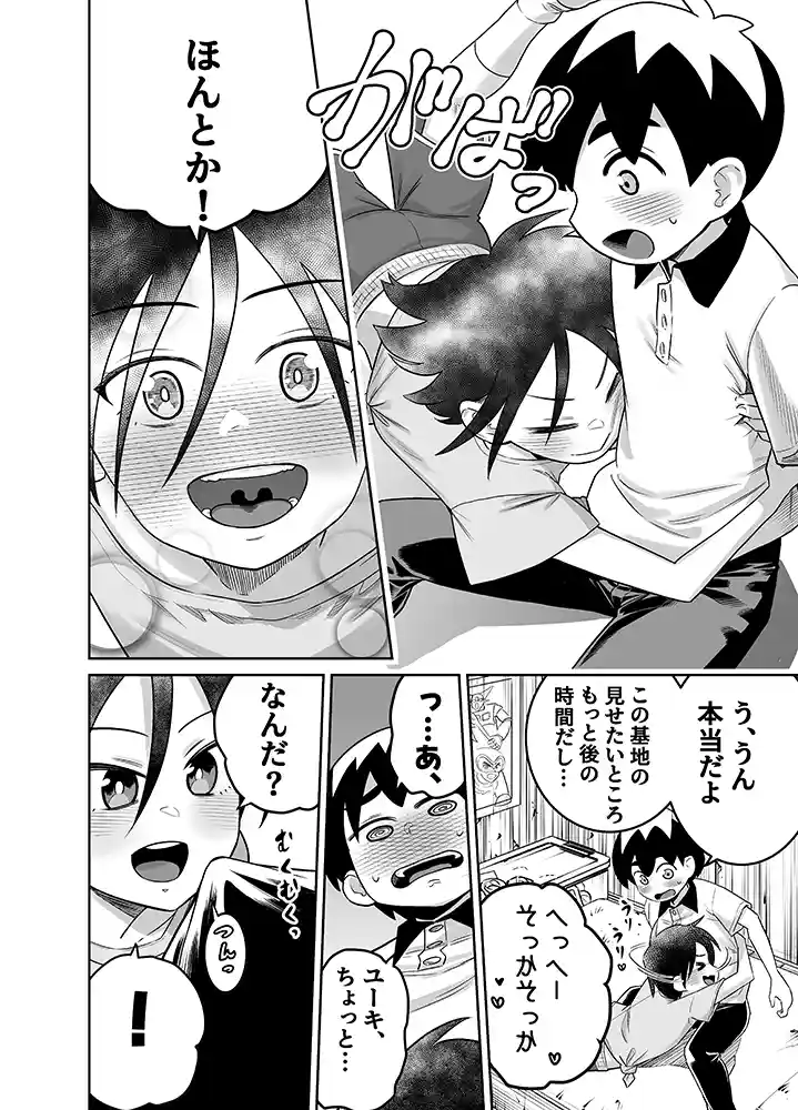 【エロ漫画】団地の友達