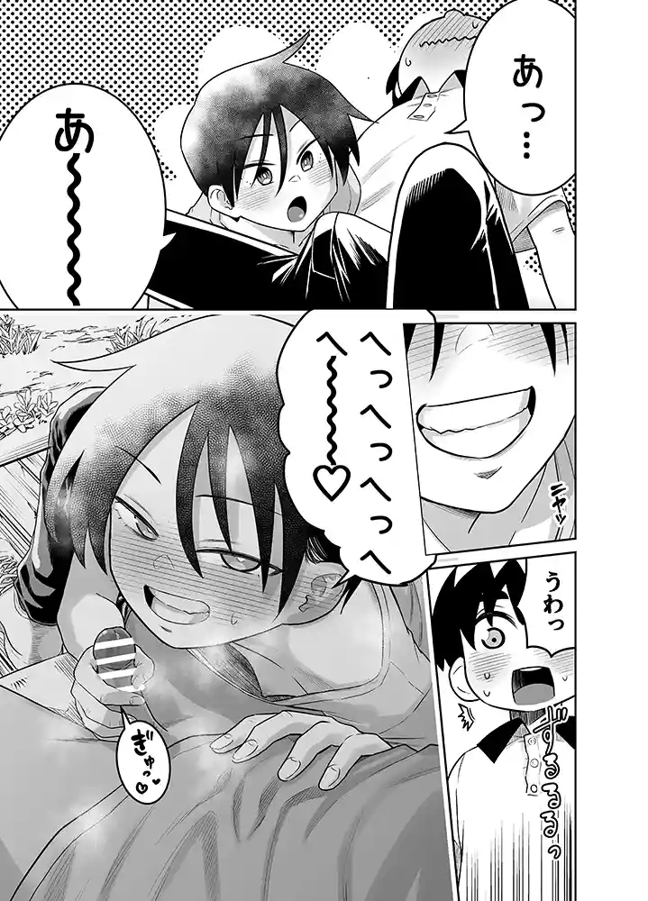 【エロ漫画】団地の友達