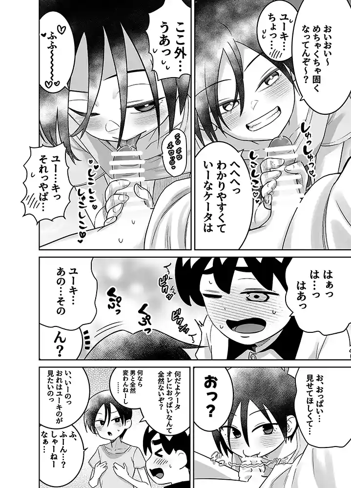 【エロ漫画】団地の友達