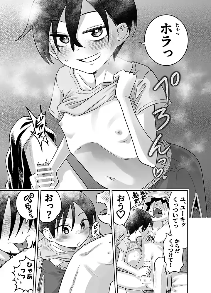 【エロ漫画】団地の友達