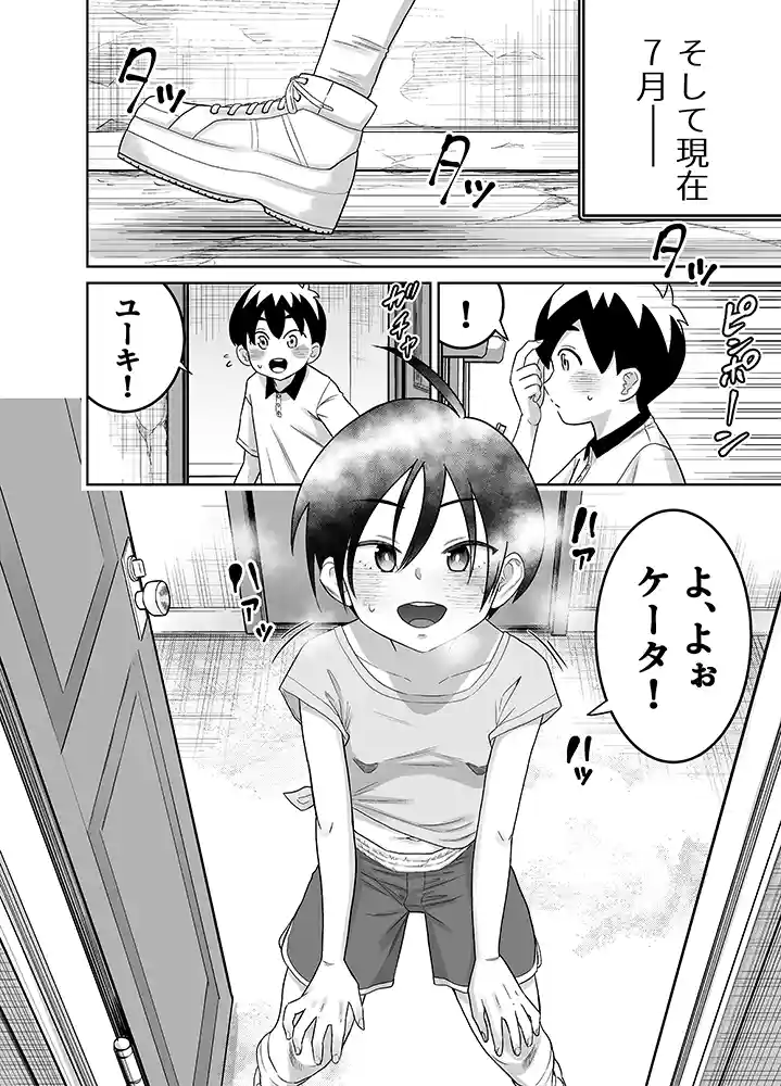 【エロ漫画】団地の友達