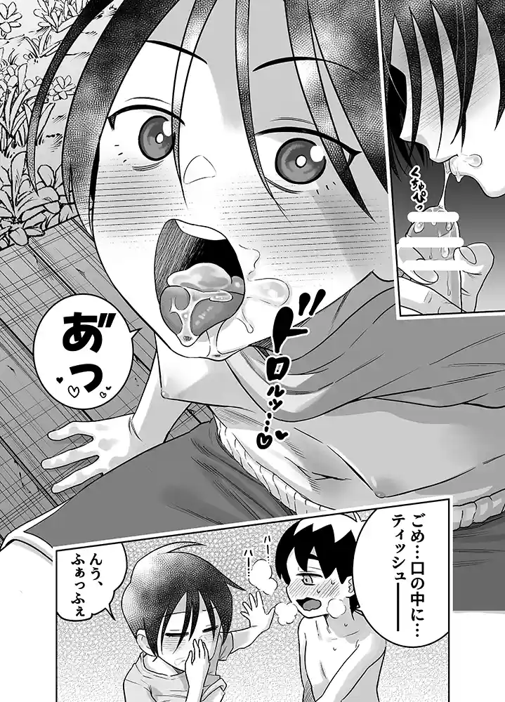 【エロ漫画】団地の友達