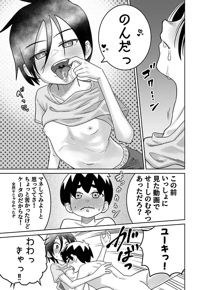 【エロ漫画】団地の友達