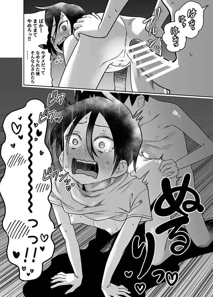 【エロ漫画】団地の友達
