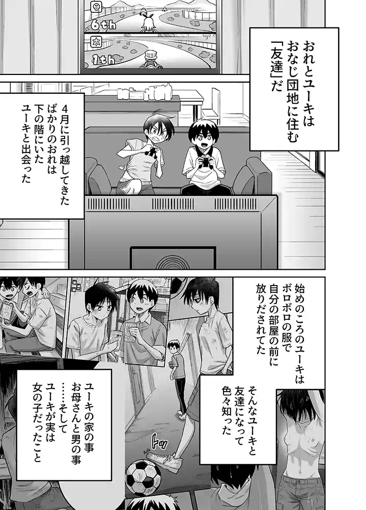 【エロ漫画】団地の友達