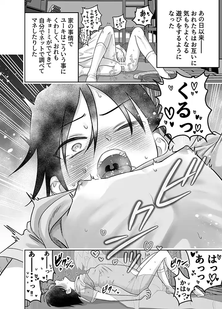 【エロ漫画】団地の友達