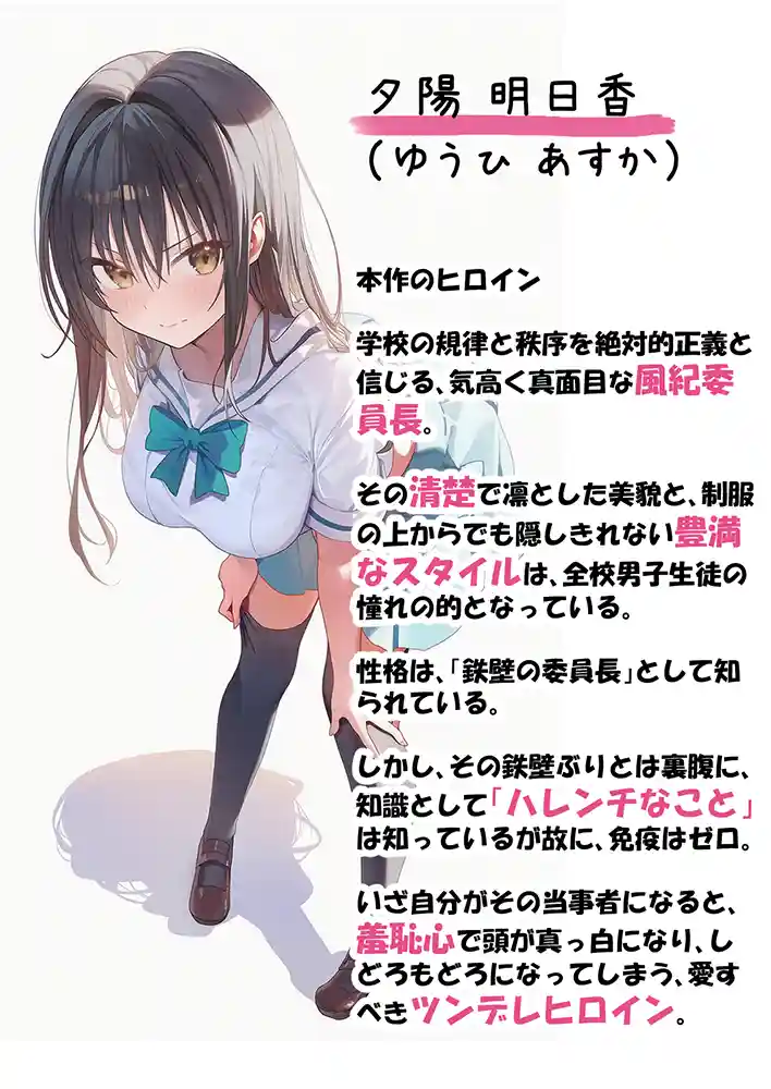 催淫ノート 男子達がオカズにしている風紀委員長を寝取ってみたの画像1