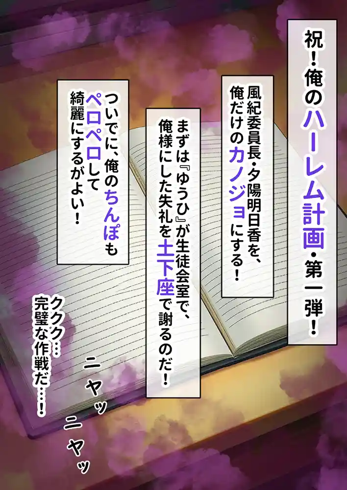 催淫ノート 男子達がオカズにしている風紀委員長を寝取ってみたの画像15