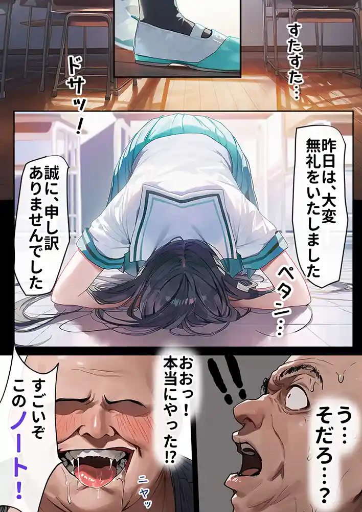 催淫ノート 男子達がオカズにしている風紀委員長を寝取ってみたの画像17