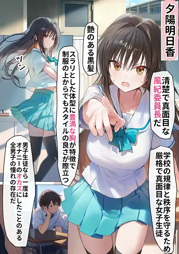 催淫ノート 男子達がオカズにしている風紀委員長を寝取ってみたの画像2