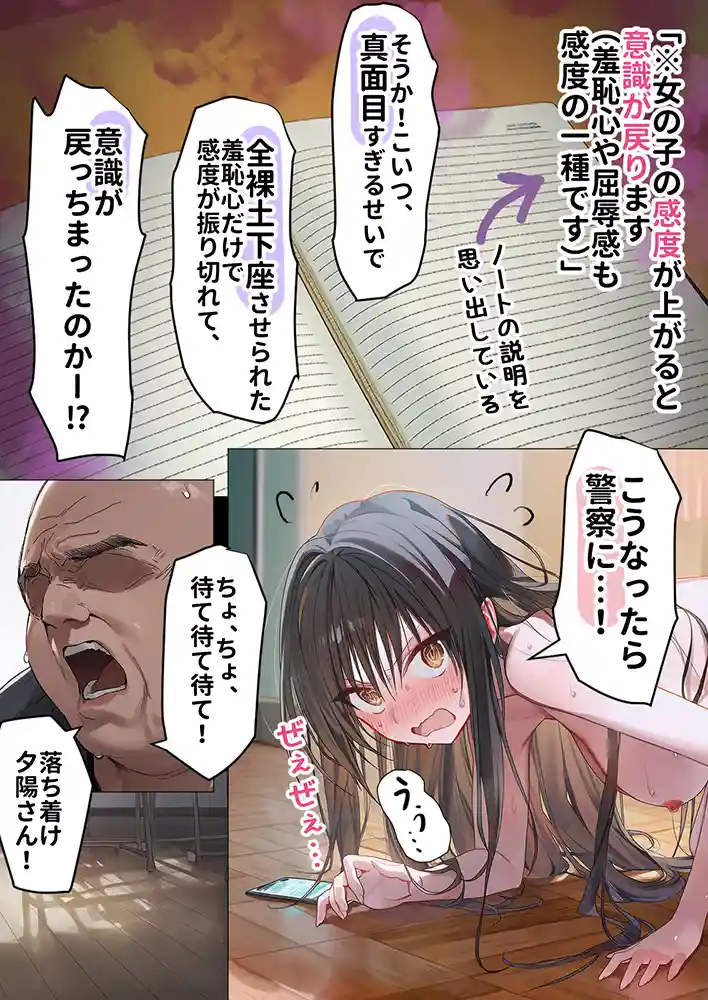 催淫ノート 男子達がオカズにしている風紀委員長を寝取ってみたの画像22