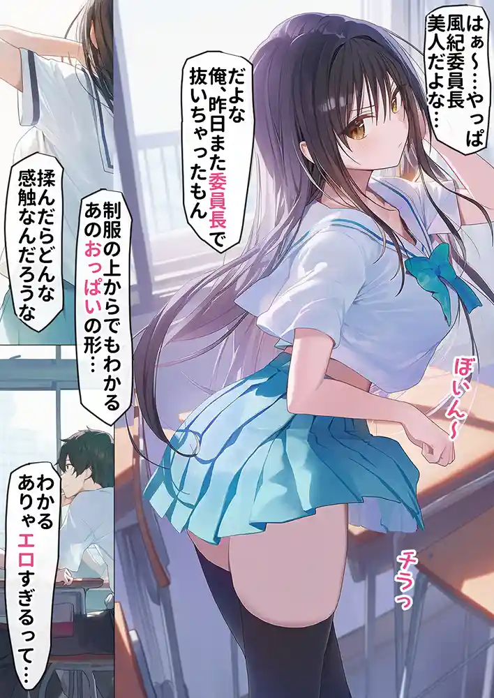催淫ノート 男子達がオカズにしている風紀委員長を寝取ってみたの画像3