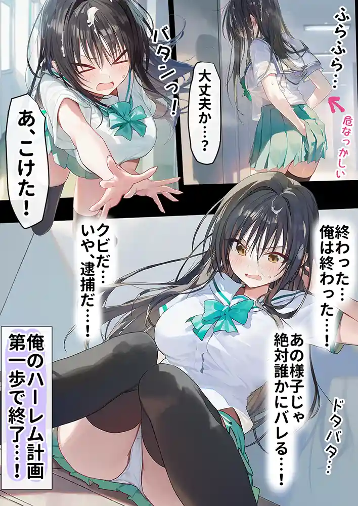 催淫ノート 男子達がオカズにしている風紀委員長を寝取ってみたの画像35
