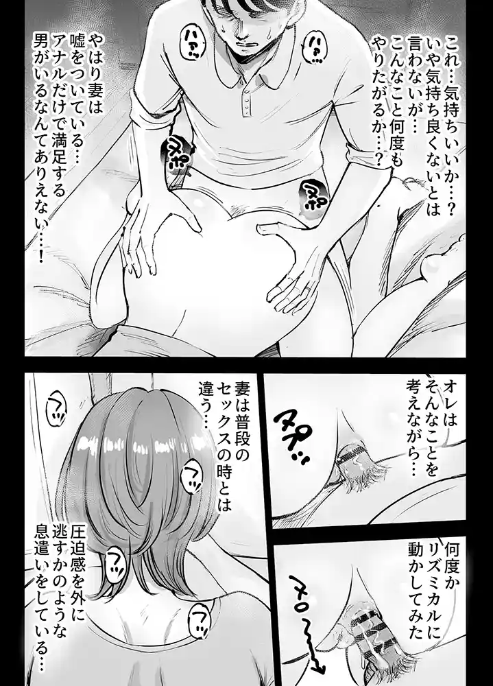 “【エロ漫画】アナルセックスが生んだある夫婦の再構築物語