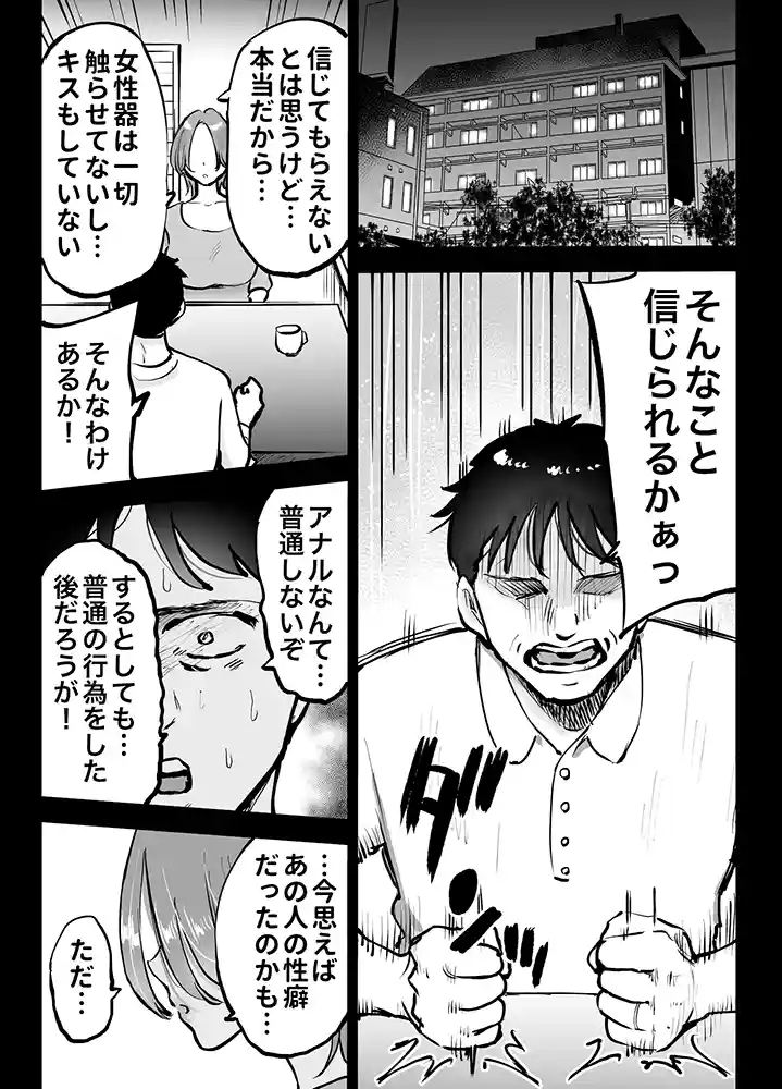 “【エロ漫画】アナルセックスが生んだある夫婦の再構築物語