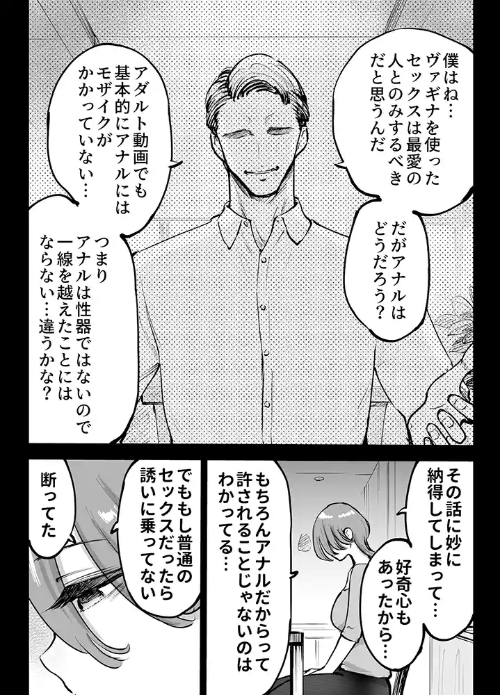 “【エロ漫画】アナルセックスが生んだある夫婦の再構築物語
