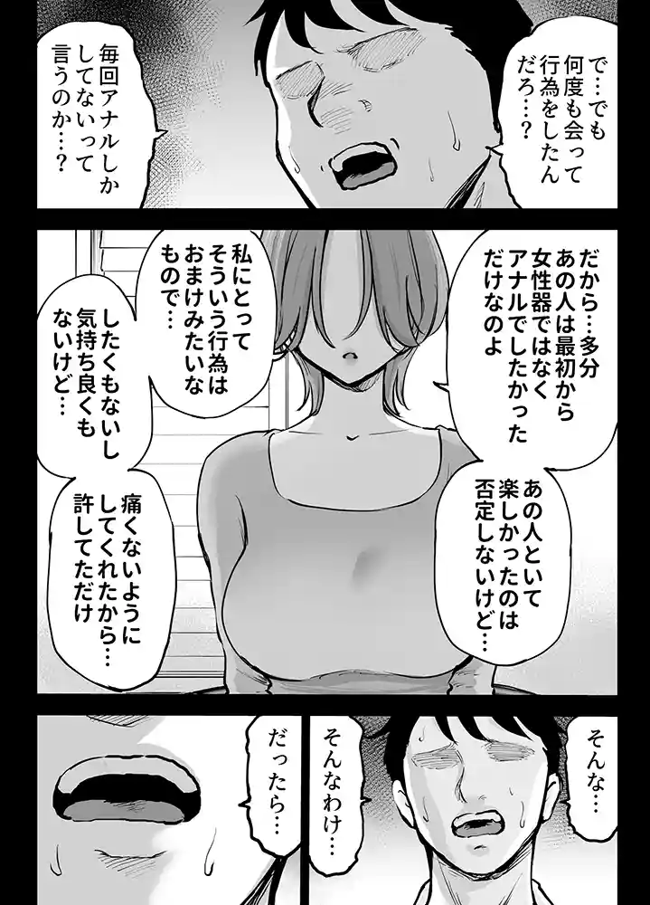 “【エロ漫画】アナルセックスが生んだある夫婦の再構築物語