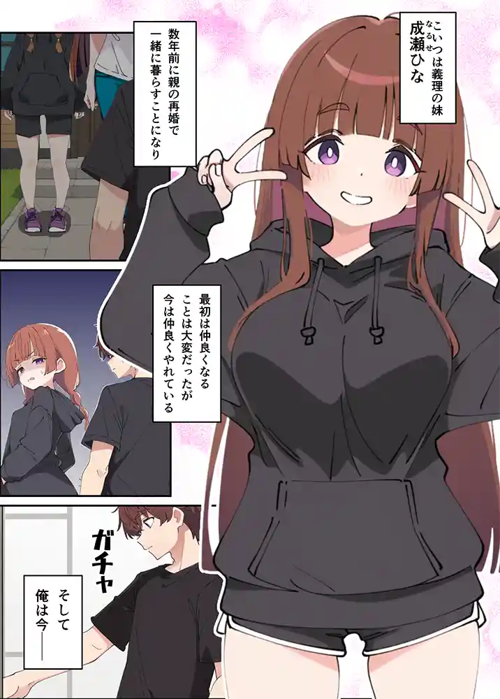 【エロ漫画】小悪魔義妹の誘惑に負けて生ハメセックスしまくる話のエロ画像1"