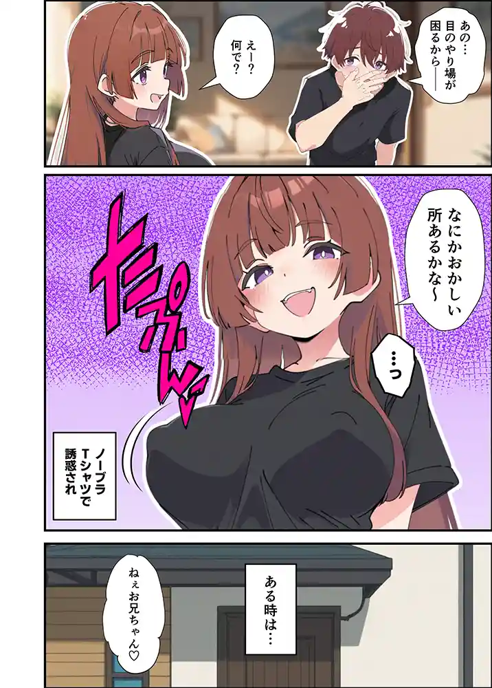 【エロ漫画】小悪魔義妹の誘惑に負けて生ハメセックスしまくる話のエロ画像10"