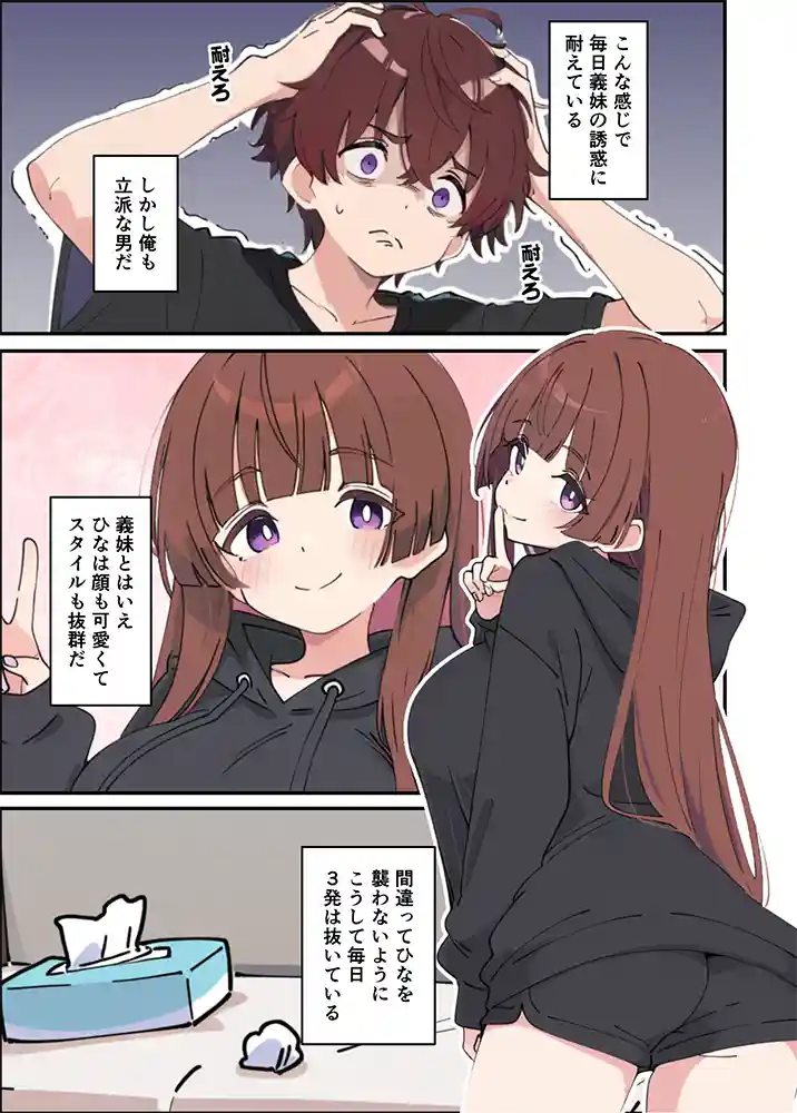 【エロ漫画】小悪魔義妹の誘惑に負けて生ハメセックスしまくる話のエロ画像13"