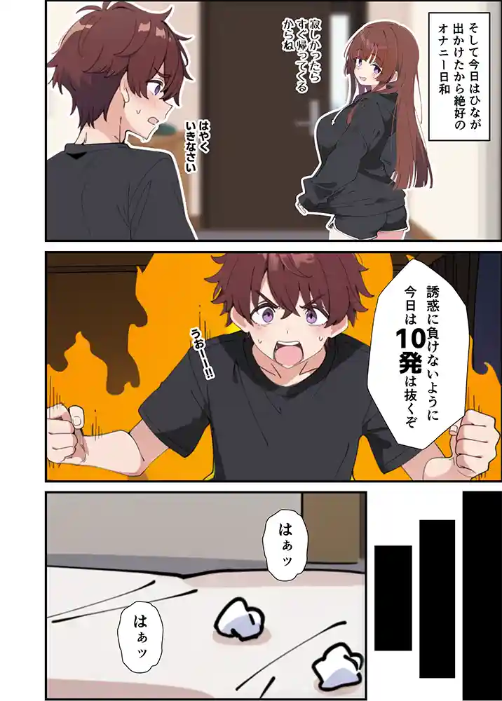 【エロ漫画】小悪魔義妹の誘惑に負けて生ハメセックスしまくる話のエロ画像14"