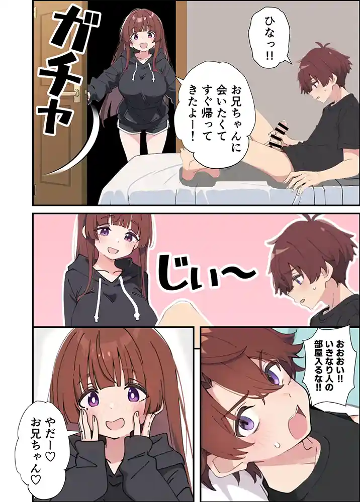 【エロ漫画】小悪魔義妹の誘惑に負けて生ハメセックスしまくる話のエロ画像16"