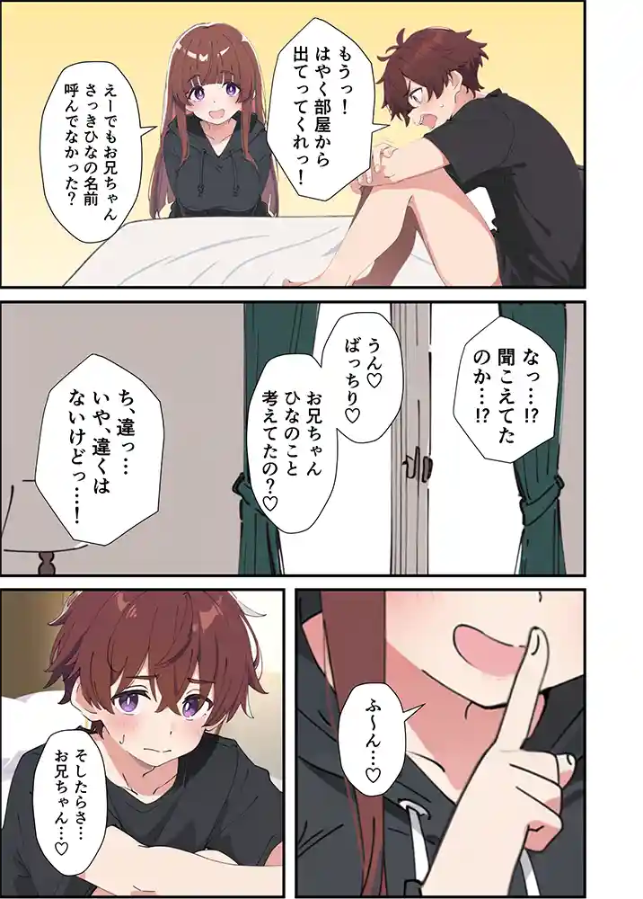 【エロ漫画】小悪魔義妹の誘惑に負けて生ハメセックスしまくる話のエロ画像17"