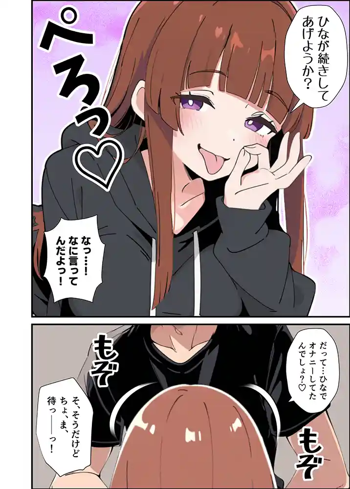 【エロ漫画】小悪魔義妹の誘惑に負けて生ハメセックスしまくる話のエロ画像18"