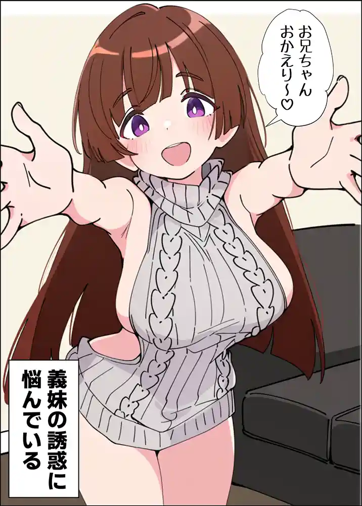 【エロ漫画】小悪魔義妹の誘惑に負けて生ハメセックスしまくる話のエロ画像2"