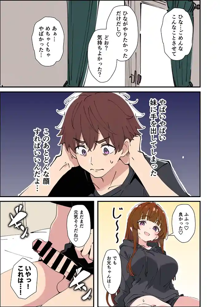 【エロ漫画】小悪魔義妹の誘惑に負けて生ハメセックスしまくる話のエロ画像29"